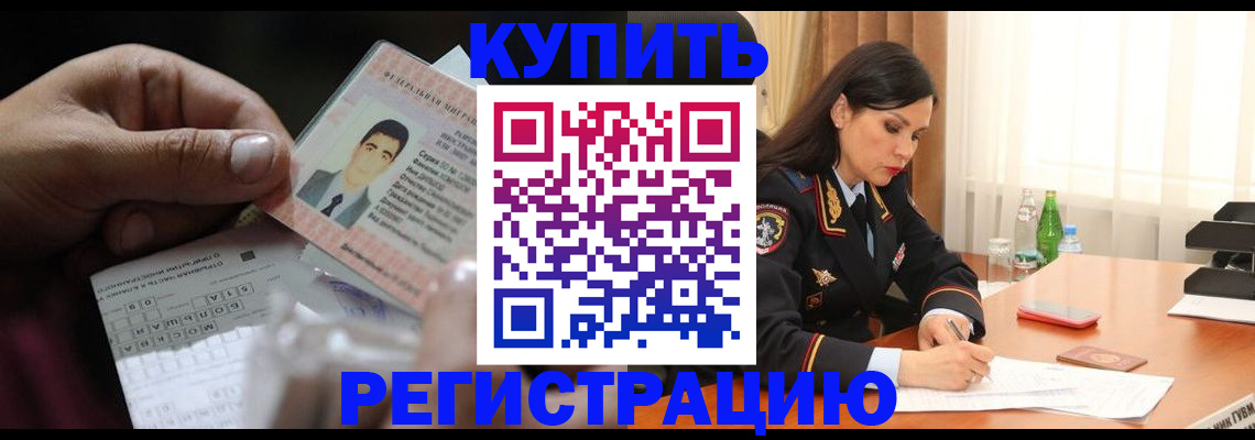 временная регистрация собственник в Черемхово